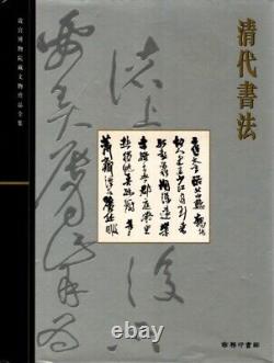 Palace Musée / Calligraphie De The Qing Dynasty la Collection Complète 1st 2001